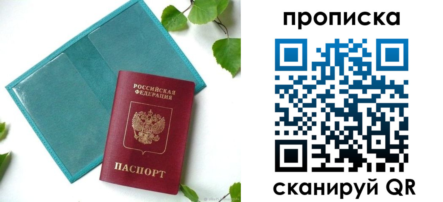 прописка штамп в Армянске