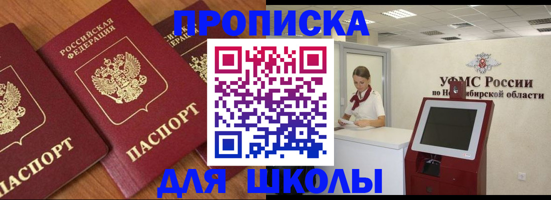 прописка поиск в Армянске
