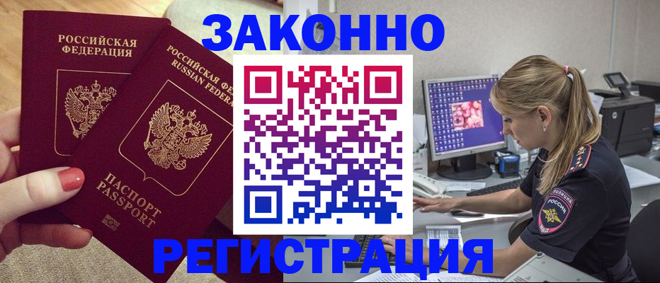 где прописаться в Армянске