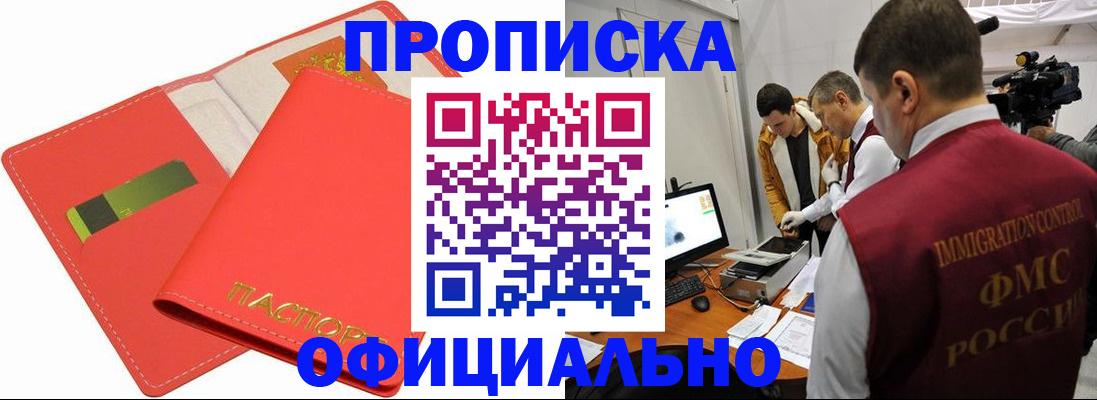 прописка для работы в Армянске