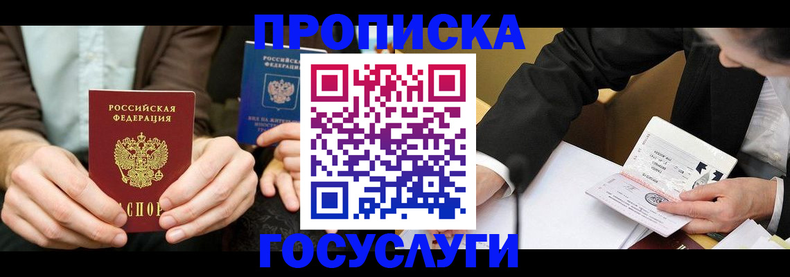 прописка в Армянске