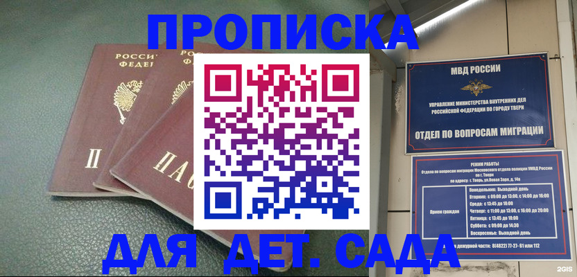 прописка гарантия в Армянске