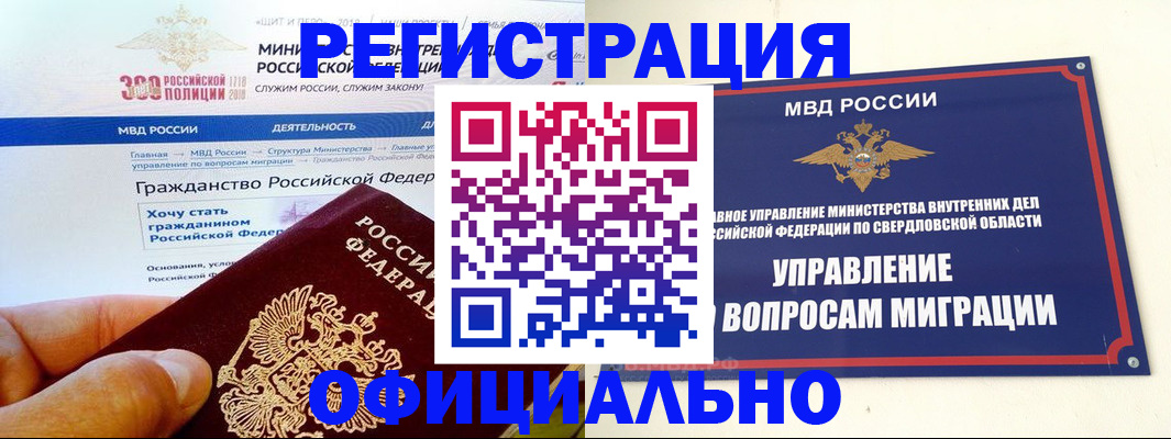 прописка законно в Армянске
