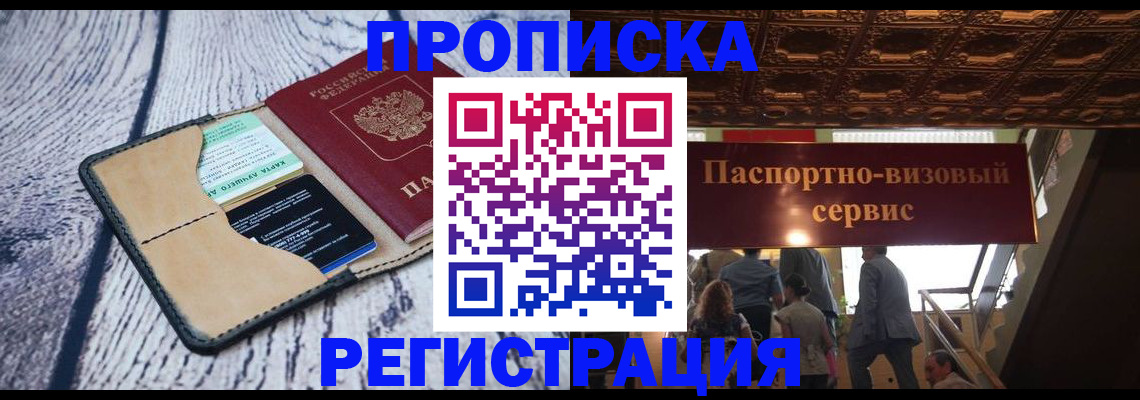 прописка для военкомата в Армянске