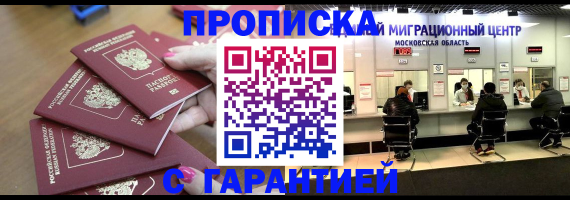 прописка для кредита в Армянске
