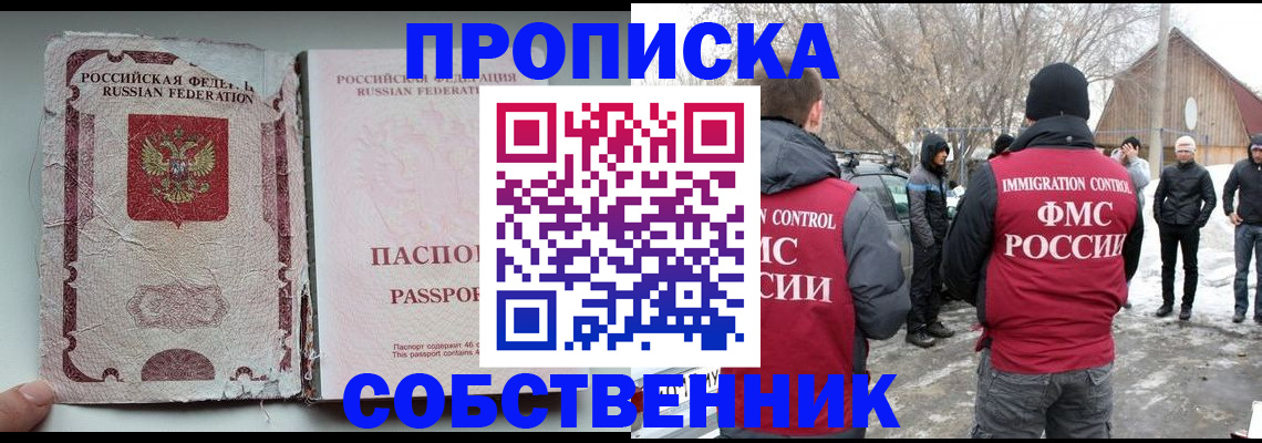 прописка штамп в Армянске