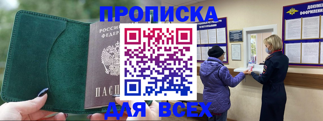 прописка для кредита в Армянске